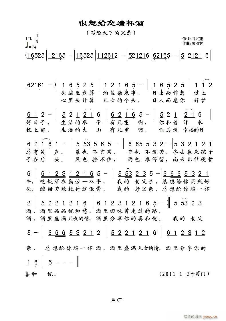 很想给您端杯酒(七字歌谱)1