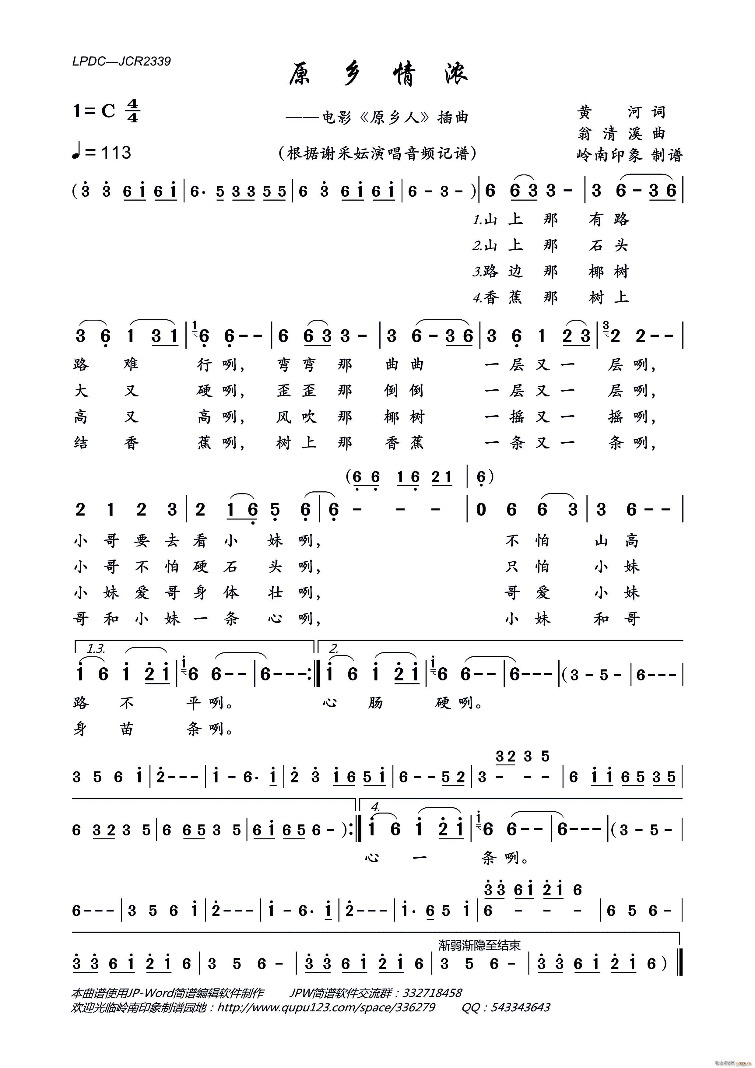 原乡情浓 电影 原乡人 插曲(十字及以上)1