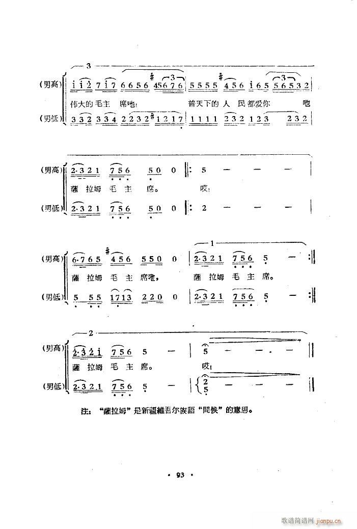 日夜想念毛主席 男声表演唱(十字及以上)5