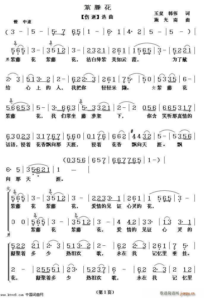 紫滕花(三字歌谱)1