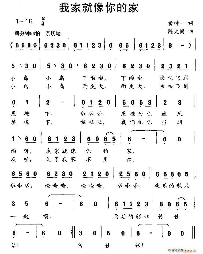 我家就像你的家(七字歌谱)1