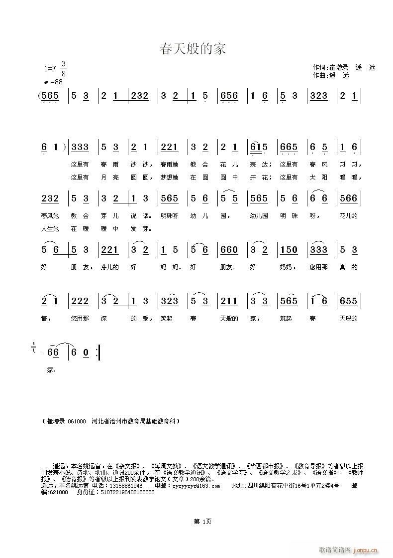 春天般的家(五字歌谱)1