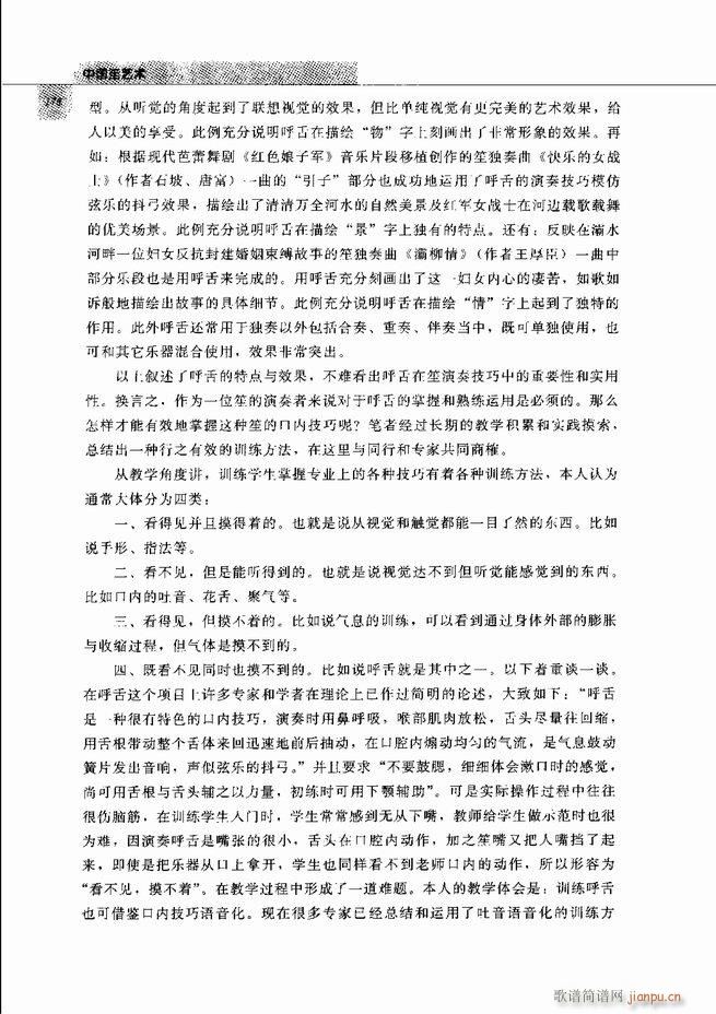 中国笙艺术 121 180(笙谱)56