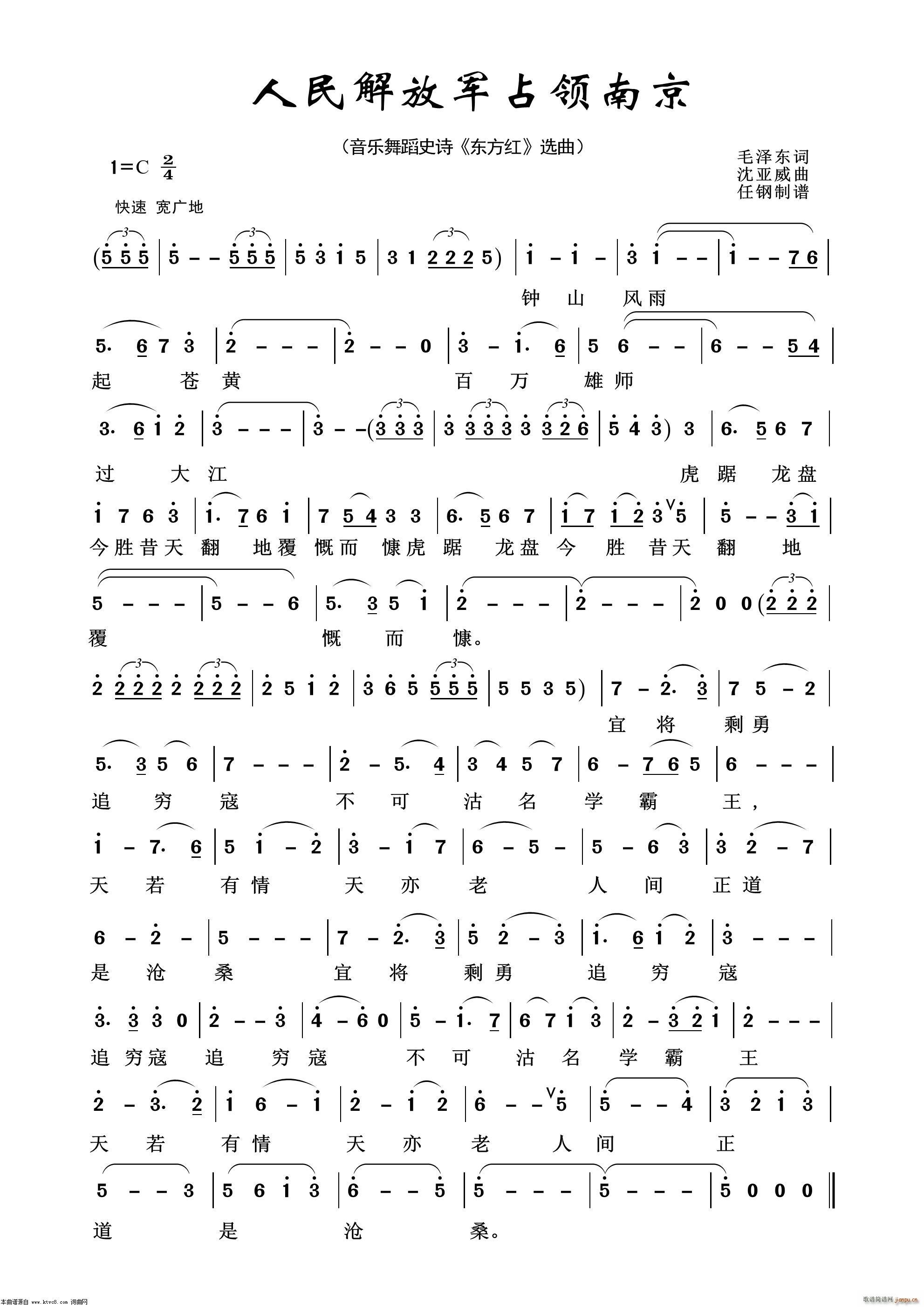 七律?人民解放军占领南京 音乐舞蹈史诗 东方红 选曲(十字及以上)1