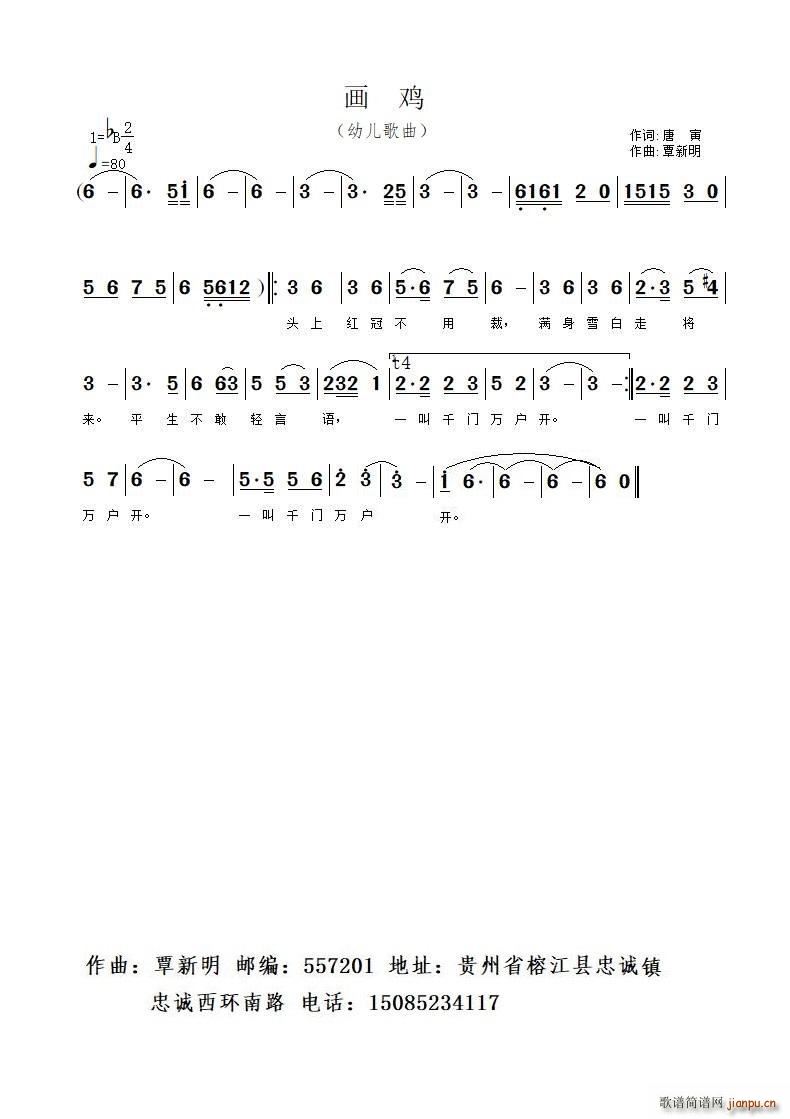 画鸡(二字歌谱)1