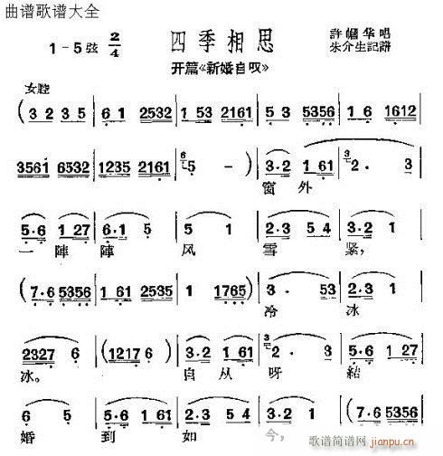 新婚自叹(四字歌谱)1