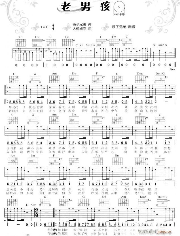 老男孩1(吉他谱)1