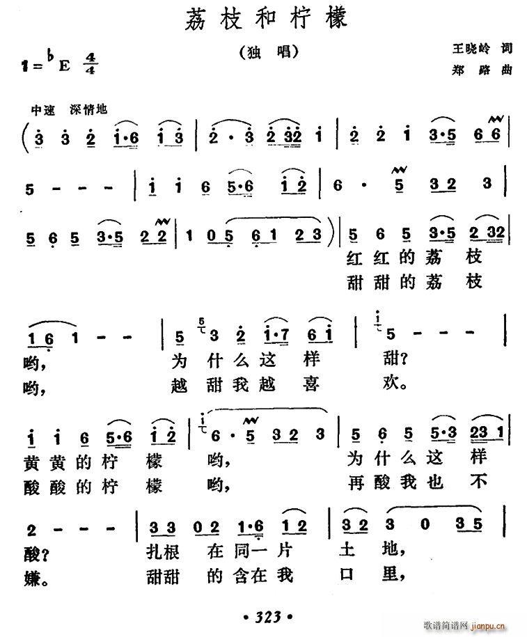 荔枝和柠檬(五字歌谱)1