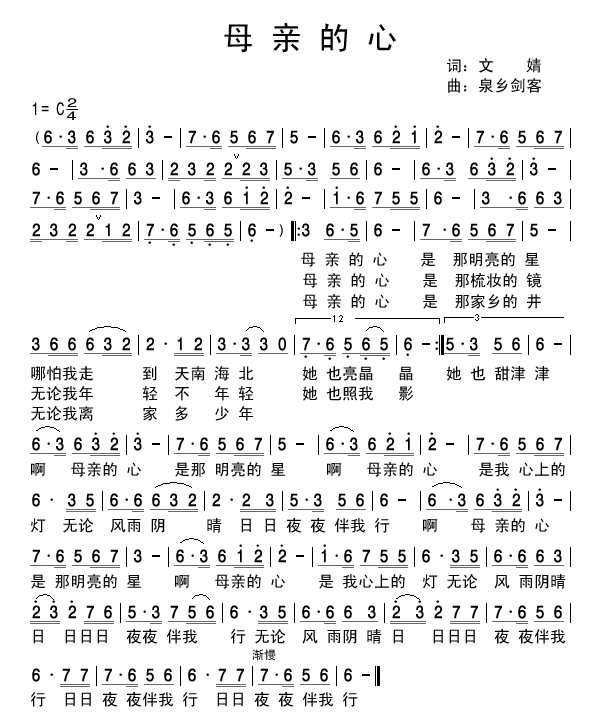 母亲的心(四字歌谱)1