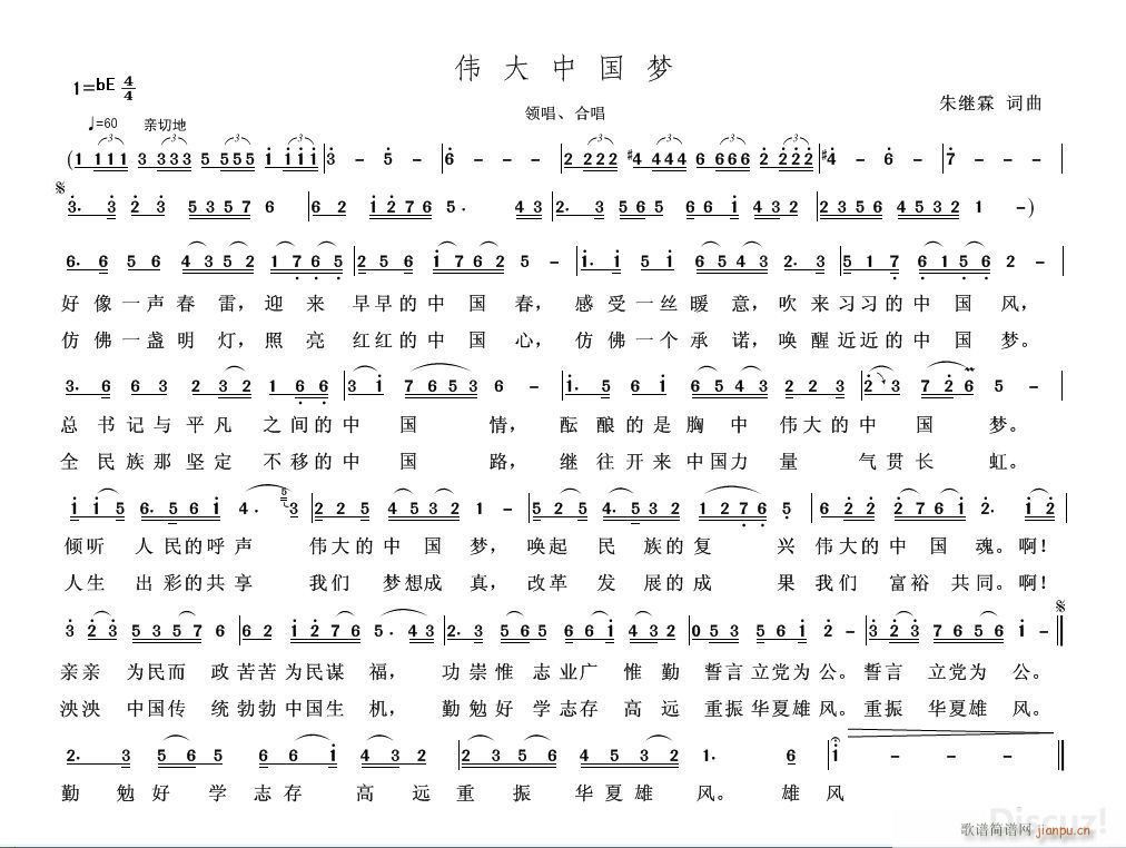 难以献媚的歌曲 伟大中国梦 编 朱跃明 真情玲儿演唱(十字及以上)1