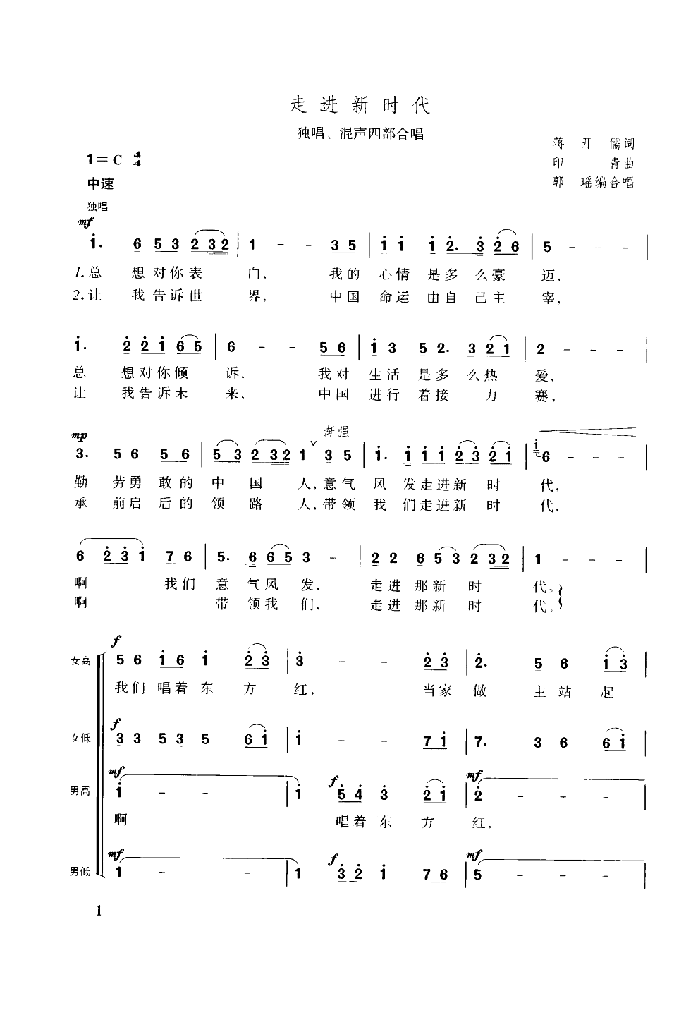 乾坤新时代(五字歌谱)1