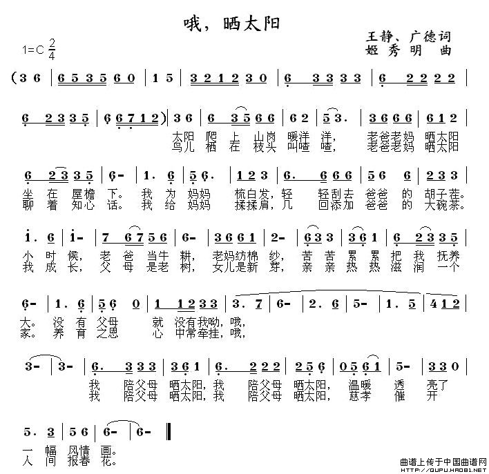 哦，晒太阳(五字歌谱)1