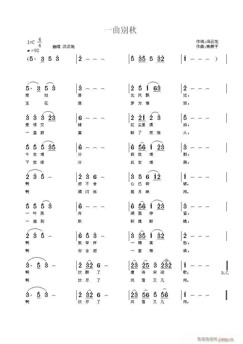 一曲别秋(四字歌谱)1