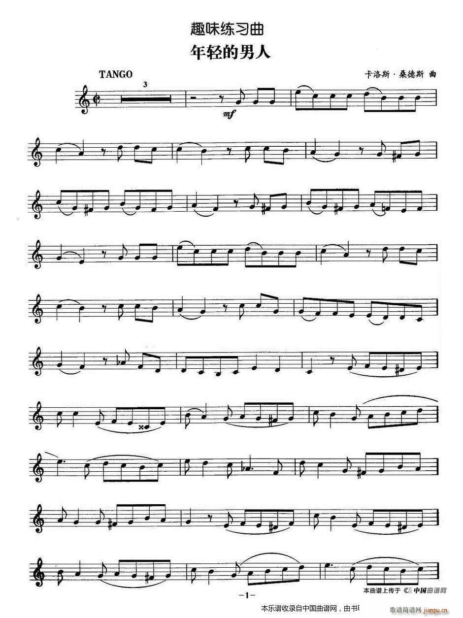 趣味练习曲 年轻的男人 铜管(十字及以上)1