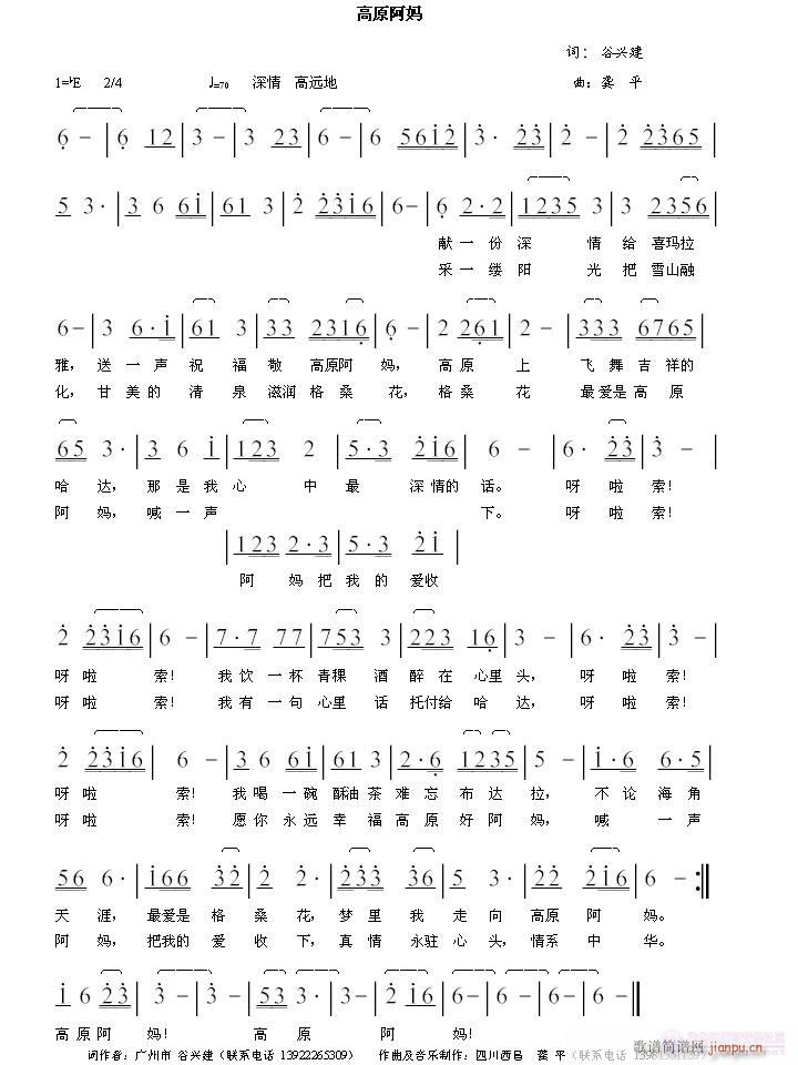 高原阿妈(四字歌谱)1