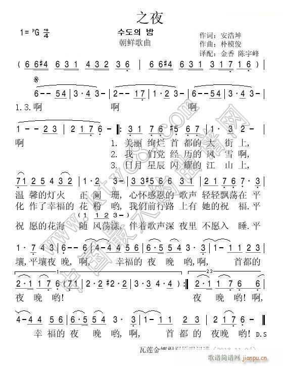 首都之夜 朝鲜歌曲(九字歌谱)1