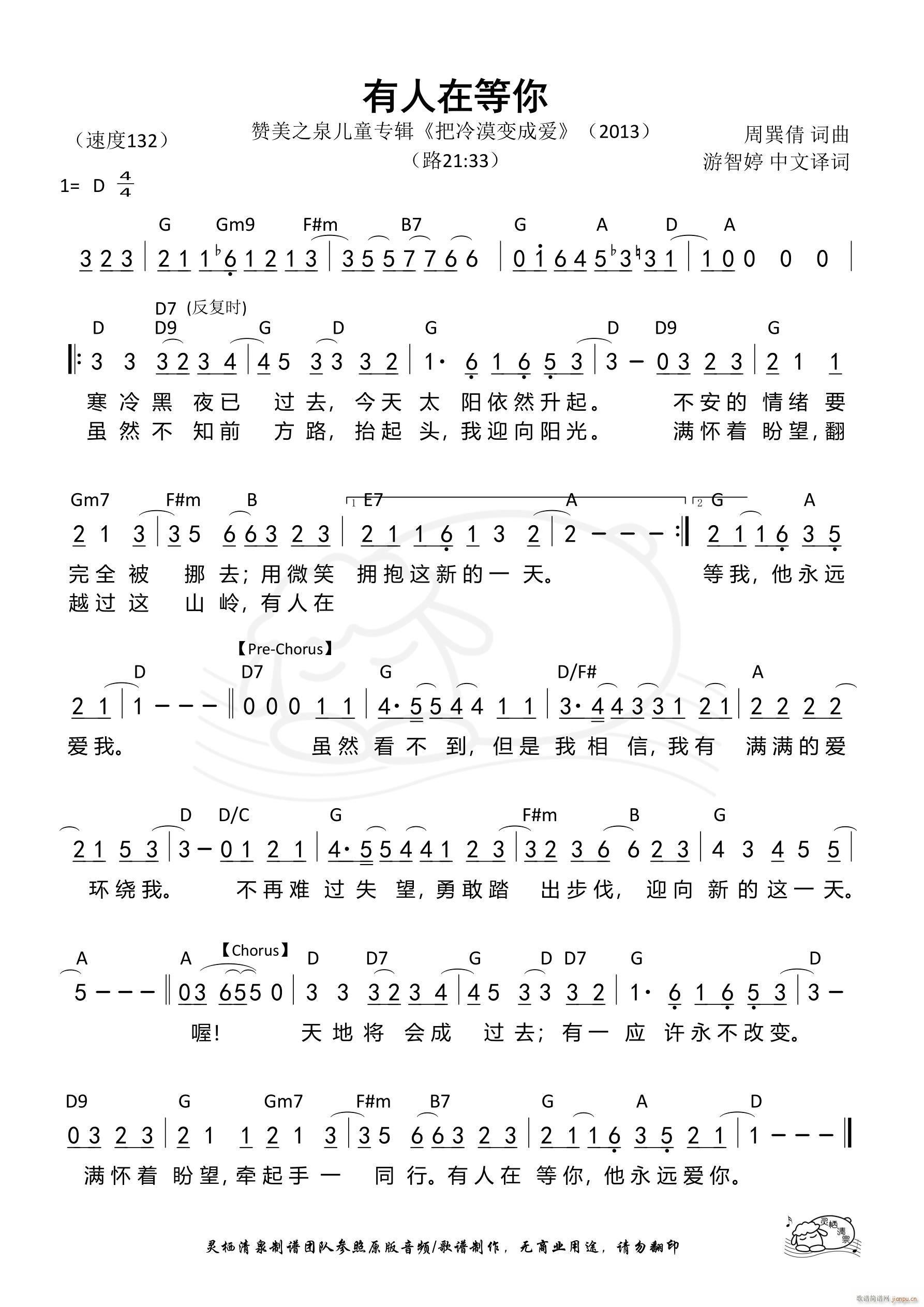 有人在等你(五字歌谱)1