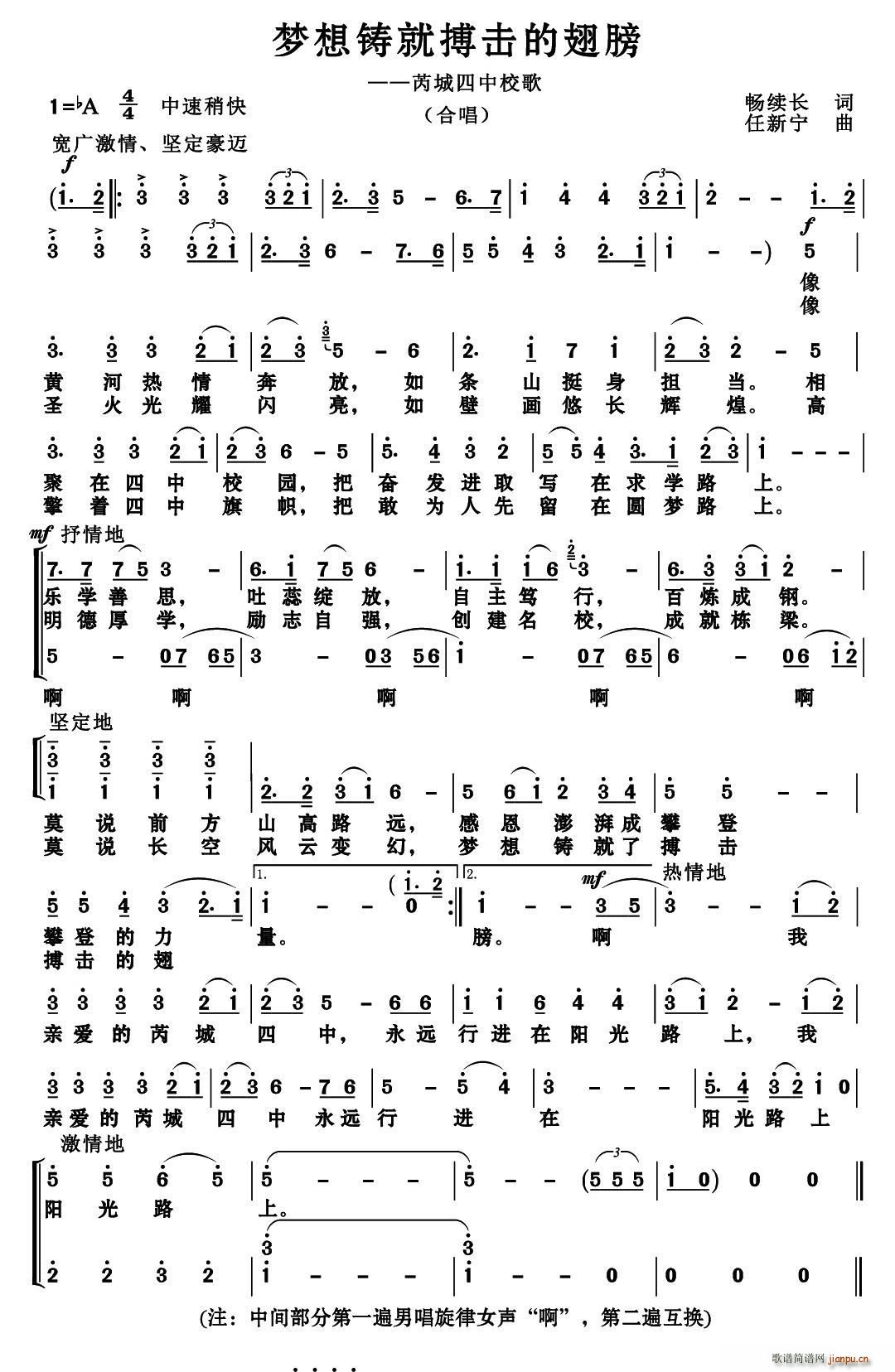 梦想铸就搏击的翅膀(九字歌谱)1