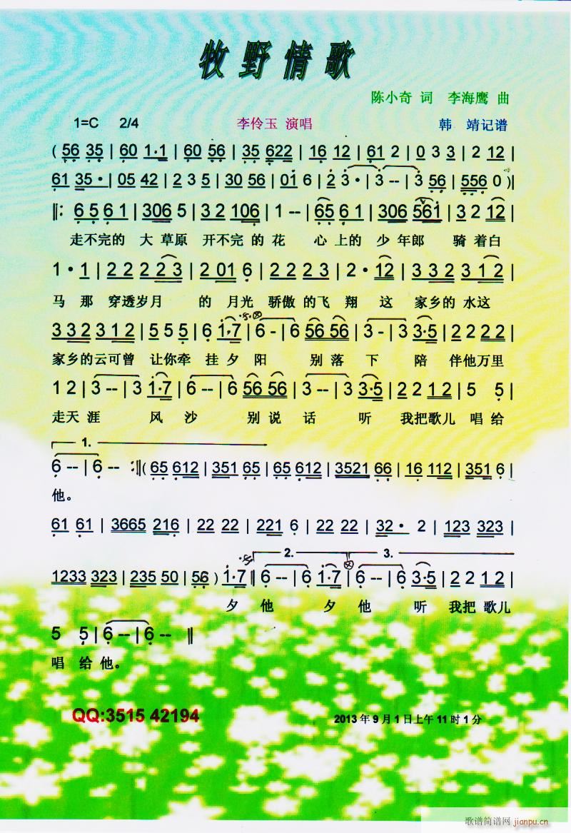 牧野情歌 彩谱(七字歌谱)1