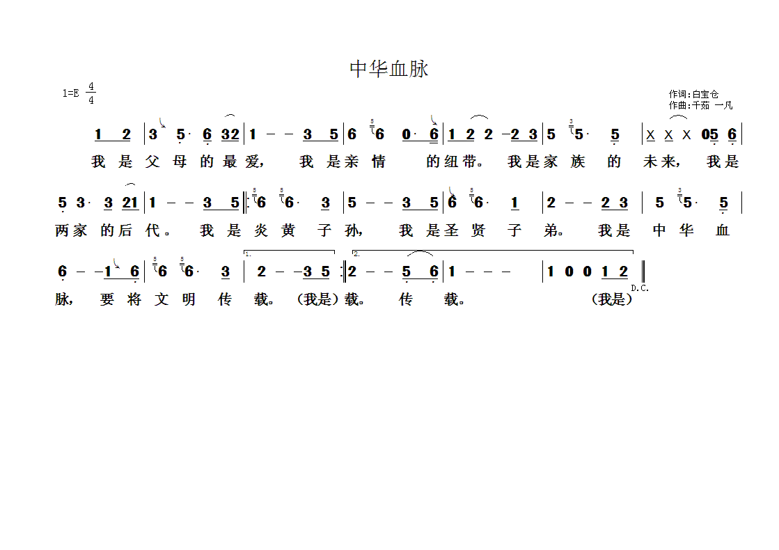 佛教歌曲106(七字歌谱)1