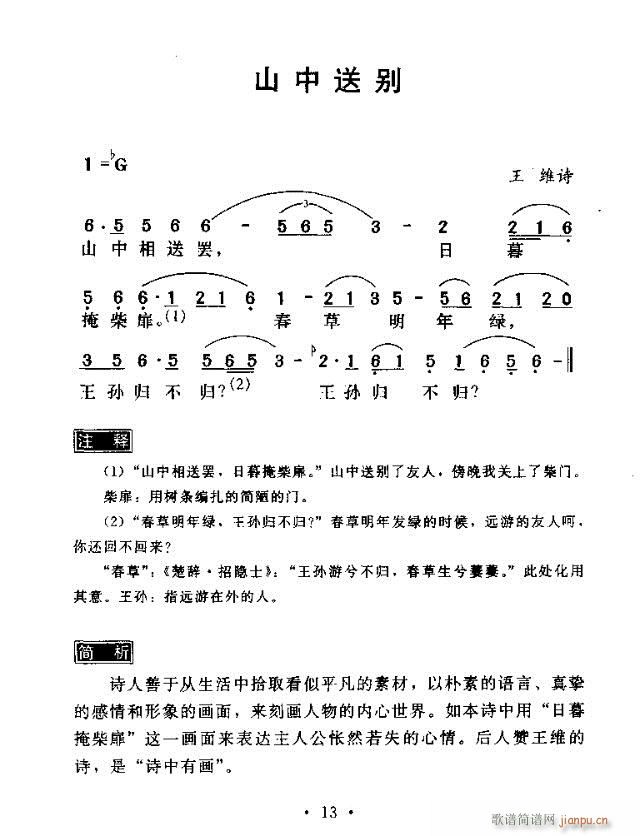 山中送别(四字歌谱)1