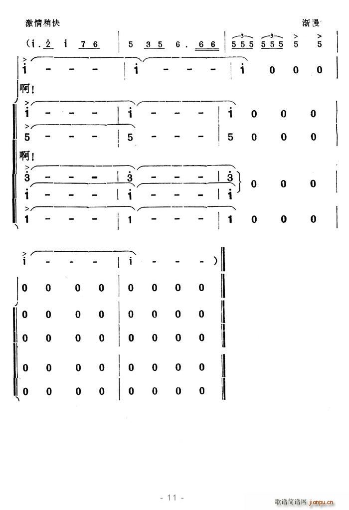 祖国插上了金色的翅膀(十字及以上)11