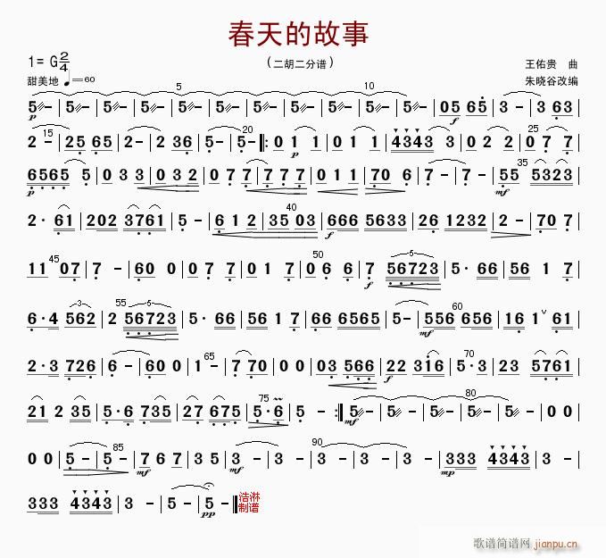 春天的故事 二胡二(二胡谱)1