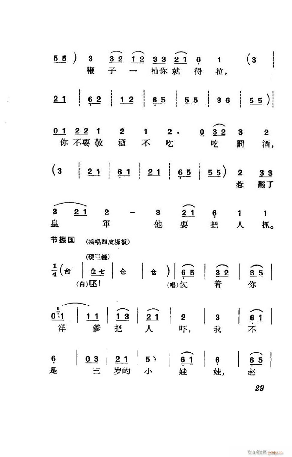 节振国 京剧全剧 000 050(京剧曲谱)29