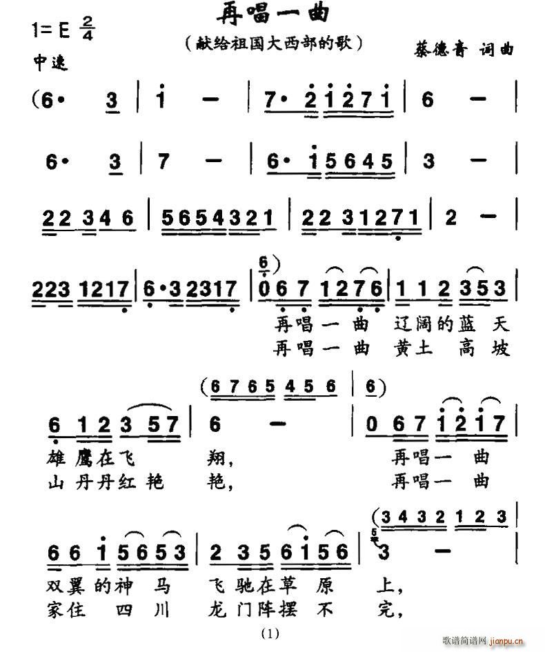 再唱一曲(四字歌谱)1