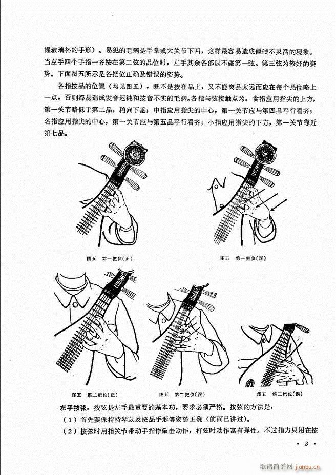 柳琴演奏法 修订本 目录前言 1 60(十字及以上)6