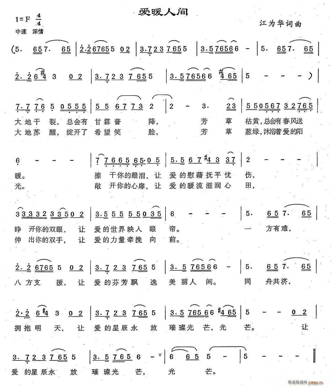 爱暖人间(四字歌谱)1