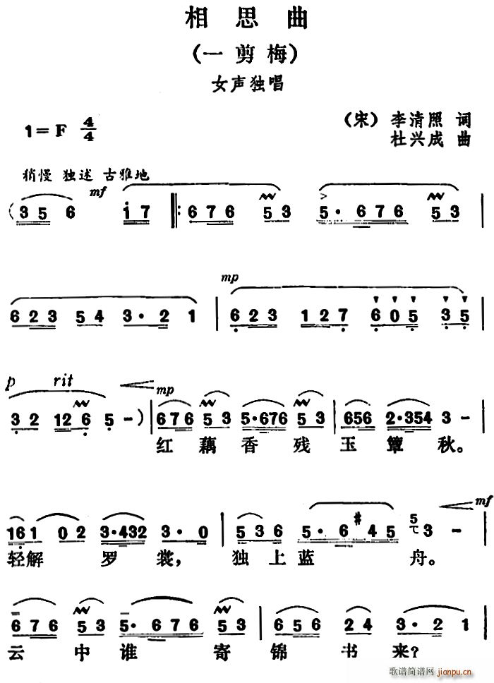 一剪梅 相思曲(七字歌谱)1