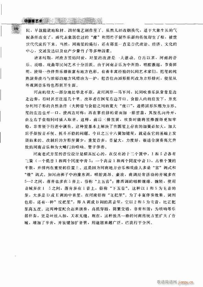 中国笙艺术 61 120(笙谱)40