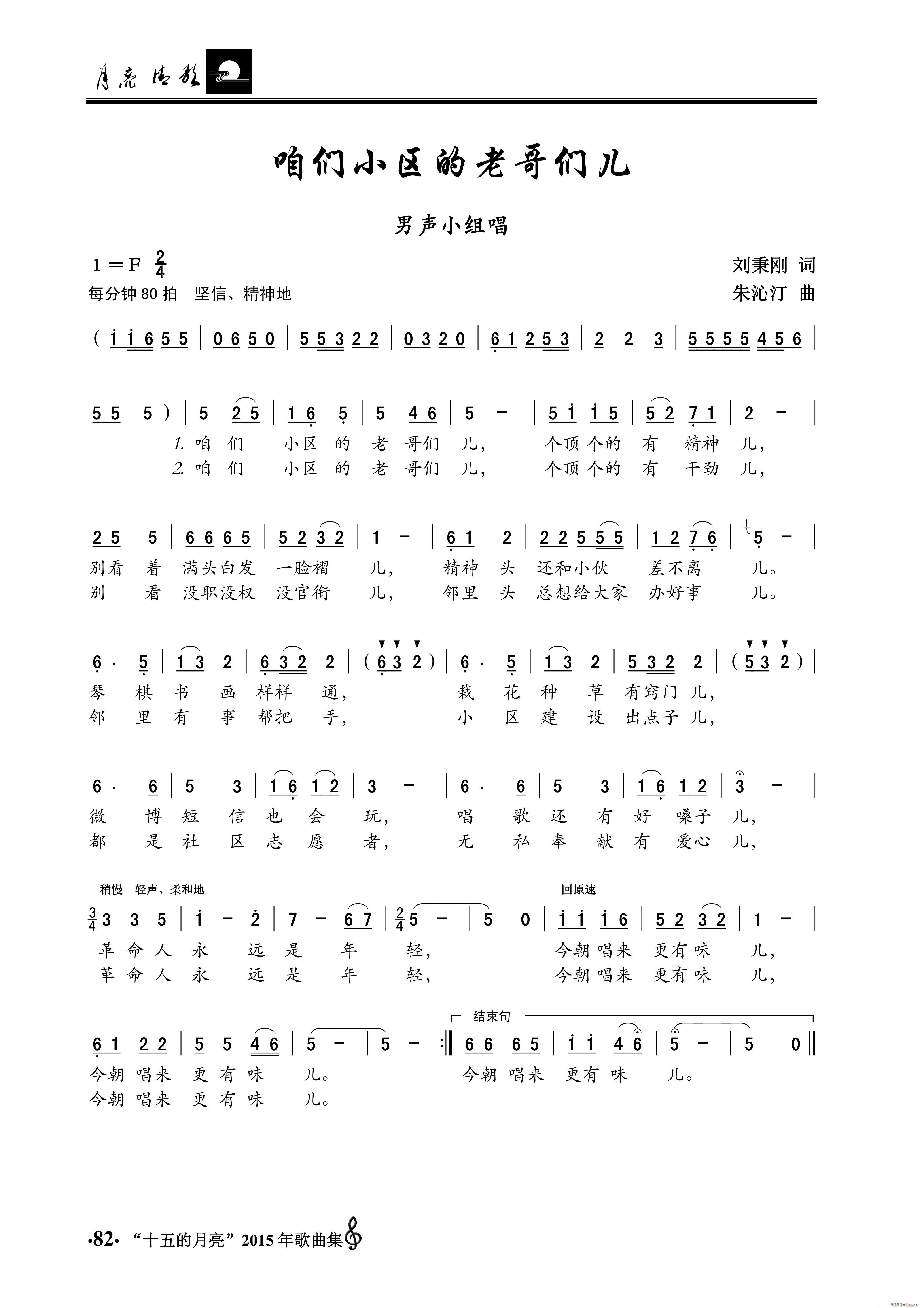 咱们小区的老哥们儿 男声小组唱(十字及以上)1