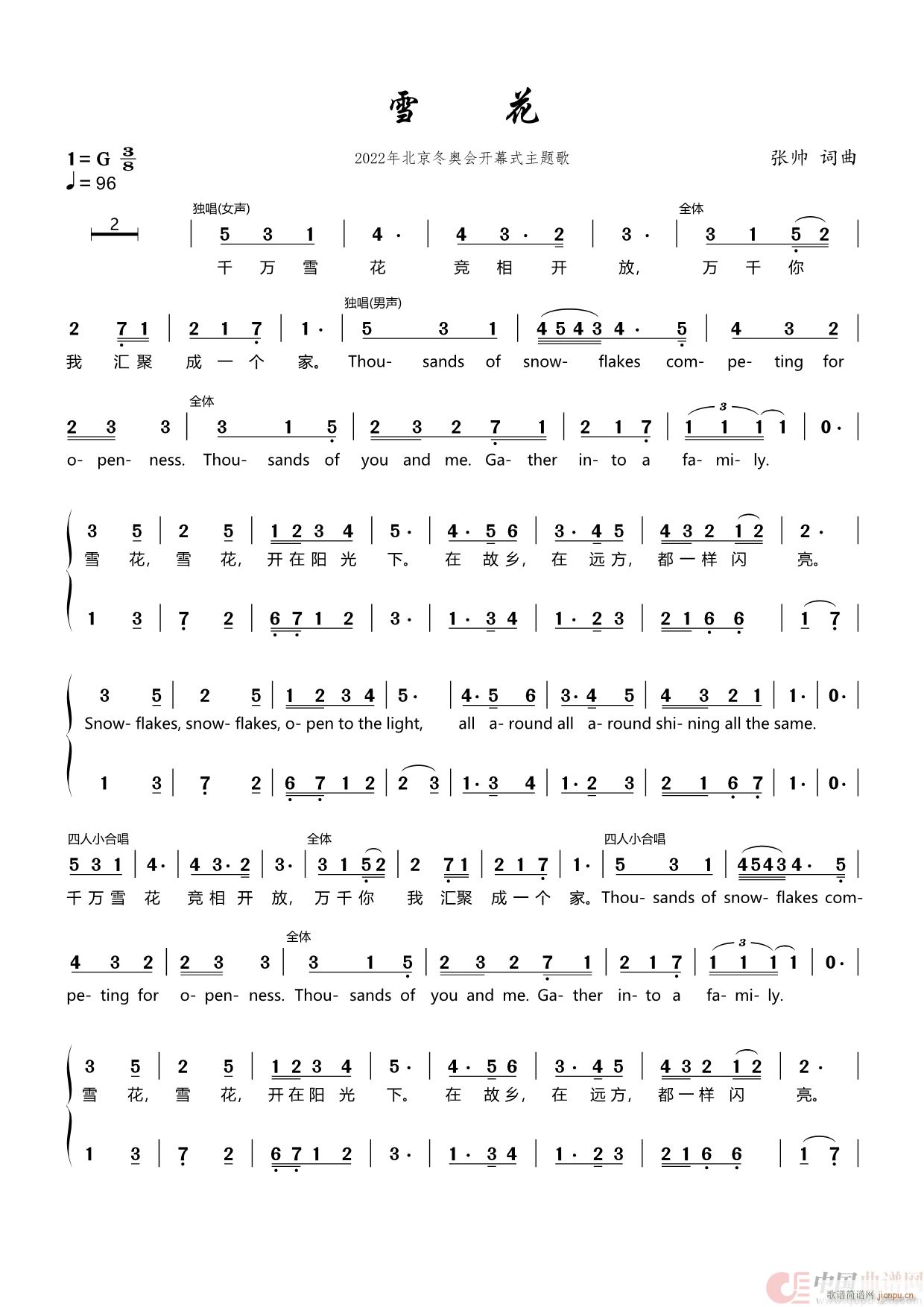 雪花 2022年第24届北京冬奥会主题歌(十字及以上)1