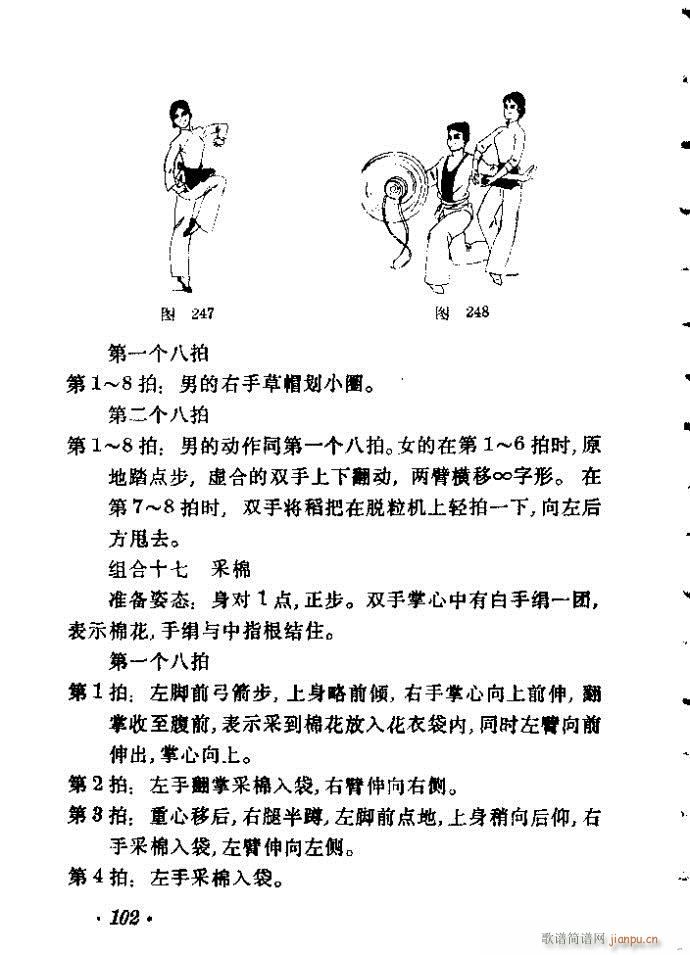 舞蹈动作选81 103(十字及以上)22