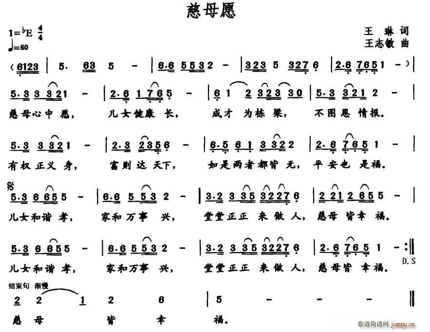 慈母愿(三字歌谱)1