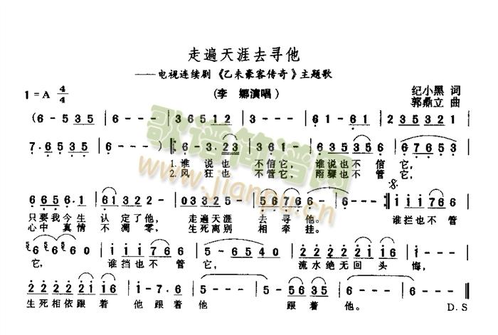 走遍天涯去寻他(七字歌谱)1