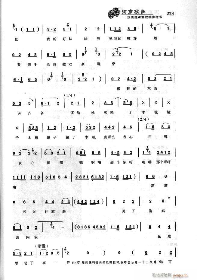 河南戏曲 戏曲进课堂教学参考书181 256(十字及以上)43