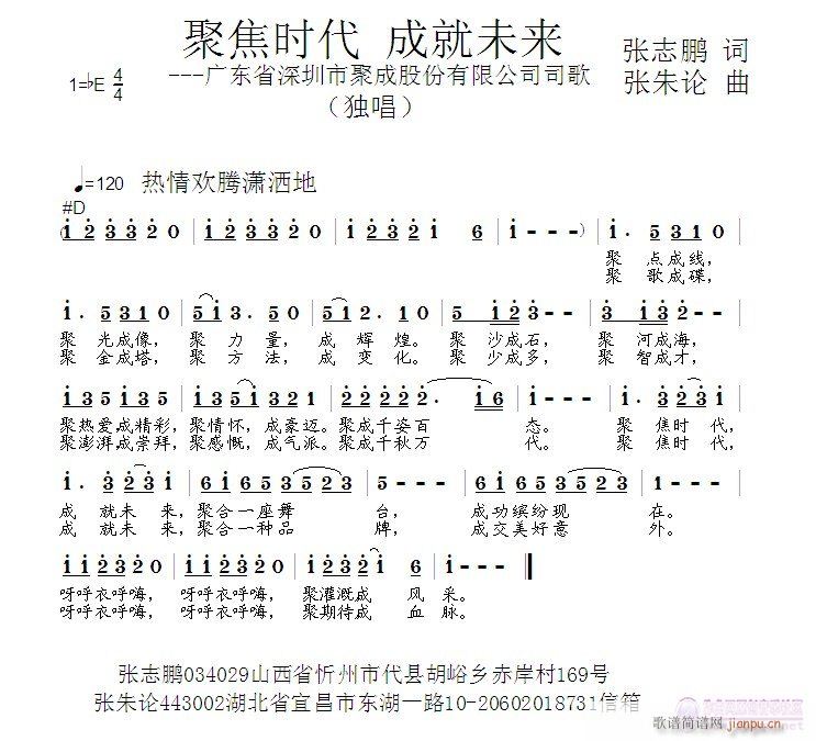 聚焦时代(四字歌谱)1