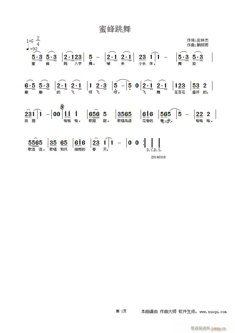 蜜蜂跳舞(四字歌谱)1