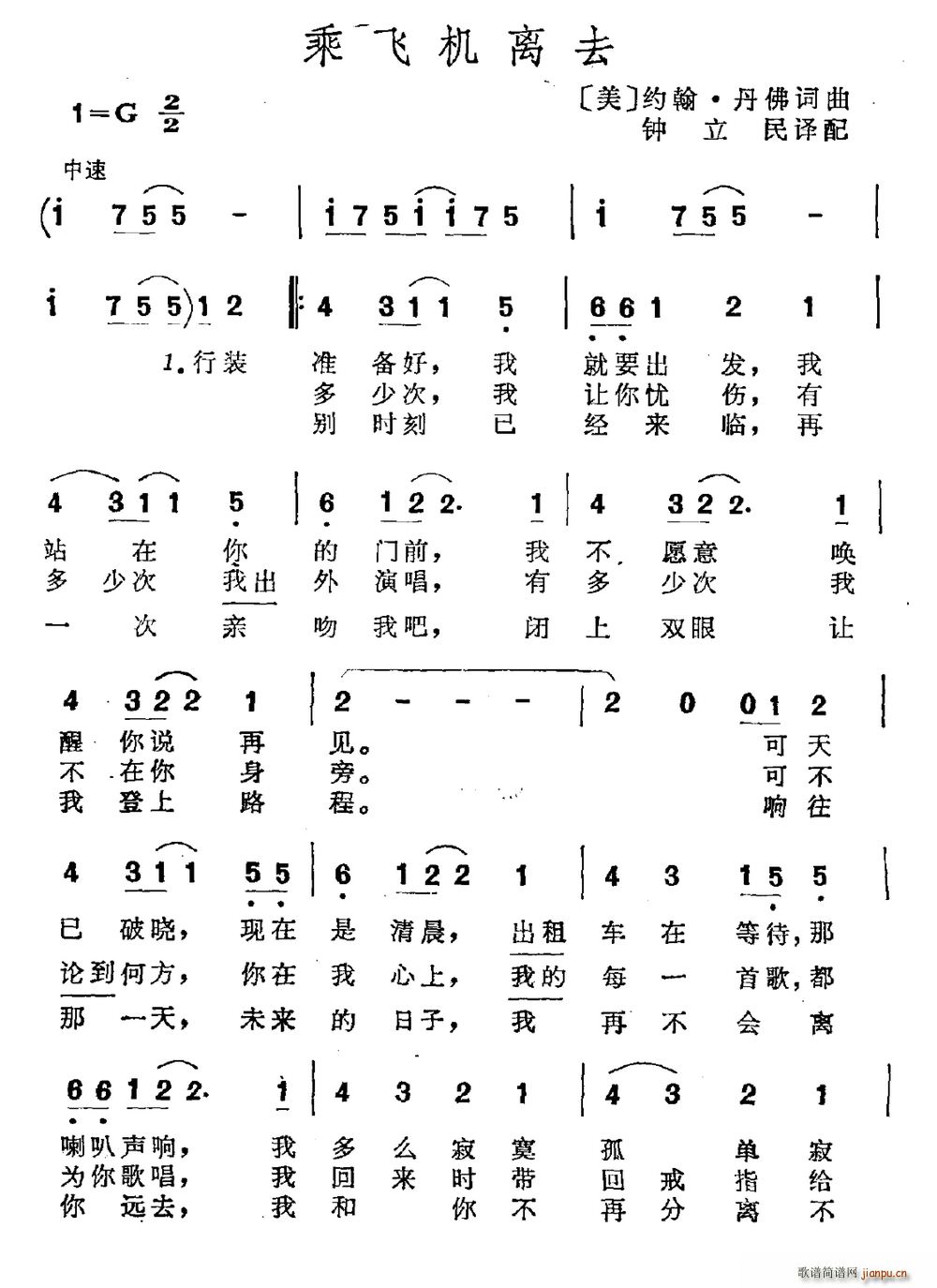 乘飞机离去(五字歌谱)1