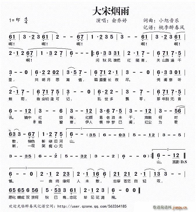 大宋烟雨(四字歌谱)1