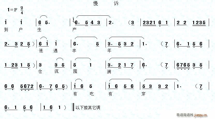 [眉户]眉户调谱例(九字歌谱)3