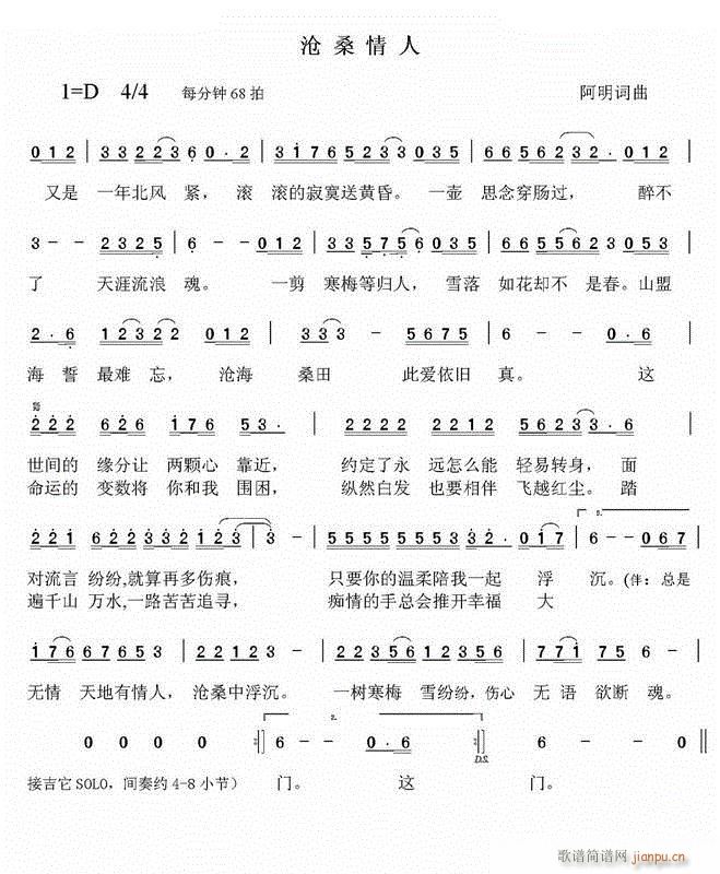 沧桑情人(四字歌谱)1