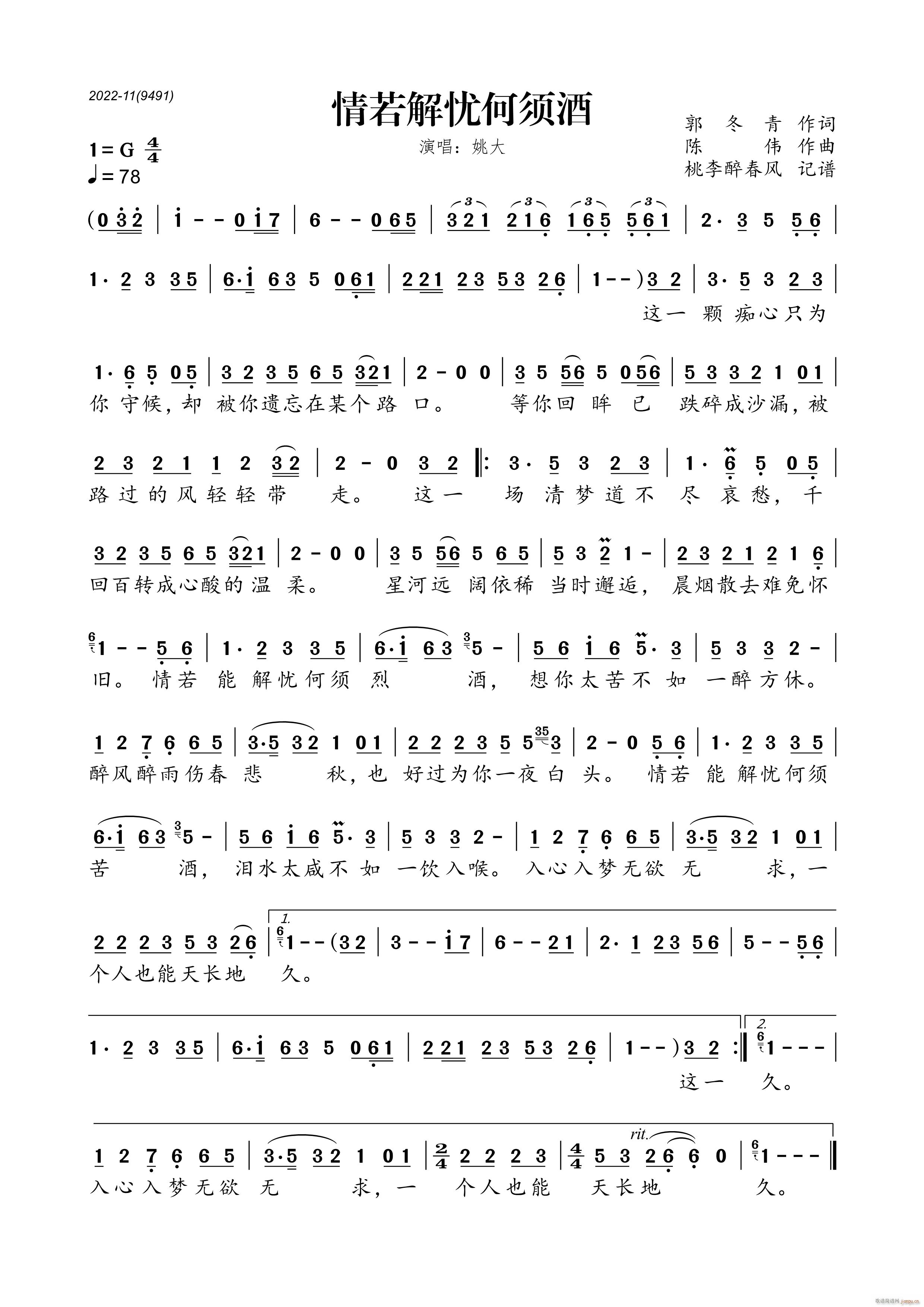 情若解忧何须酒(七字歌谱)1