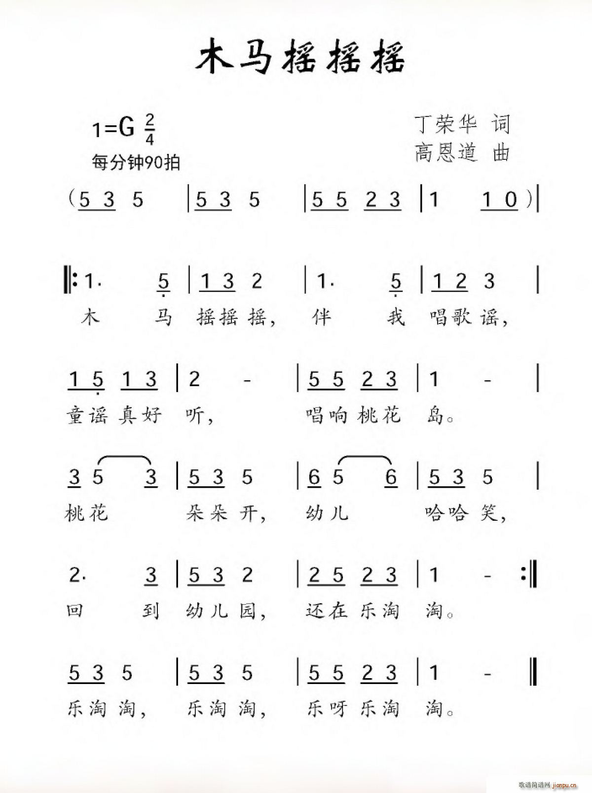 木马摇摇摇(五字歌谱)1