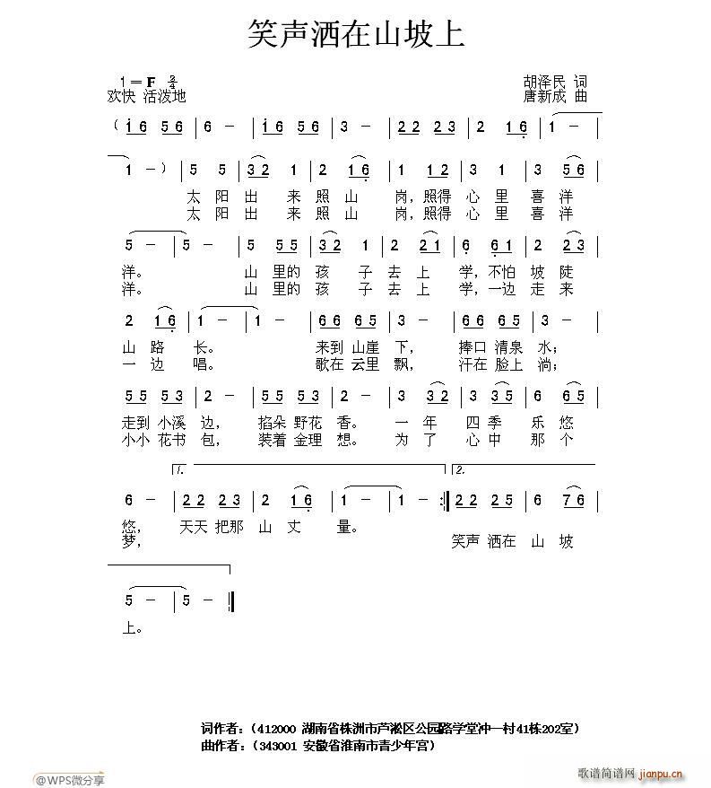 笶声洒在山坡上(七字歌谱)1