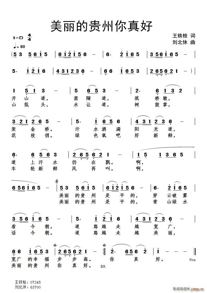 美丽的贵州你真好(八字歌谱)1