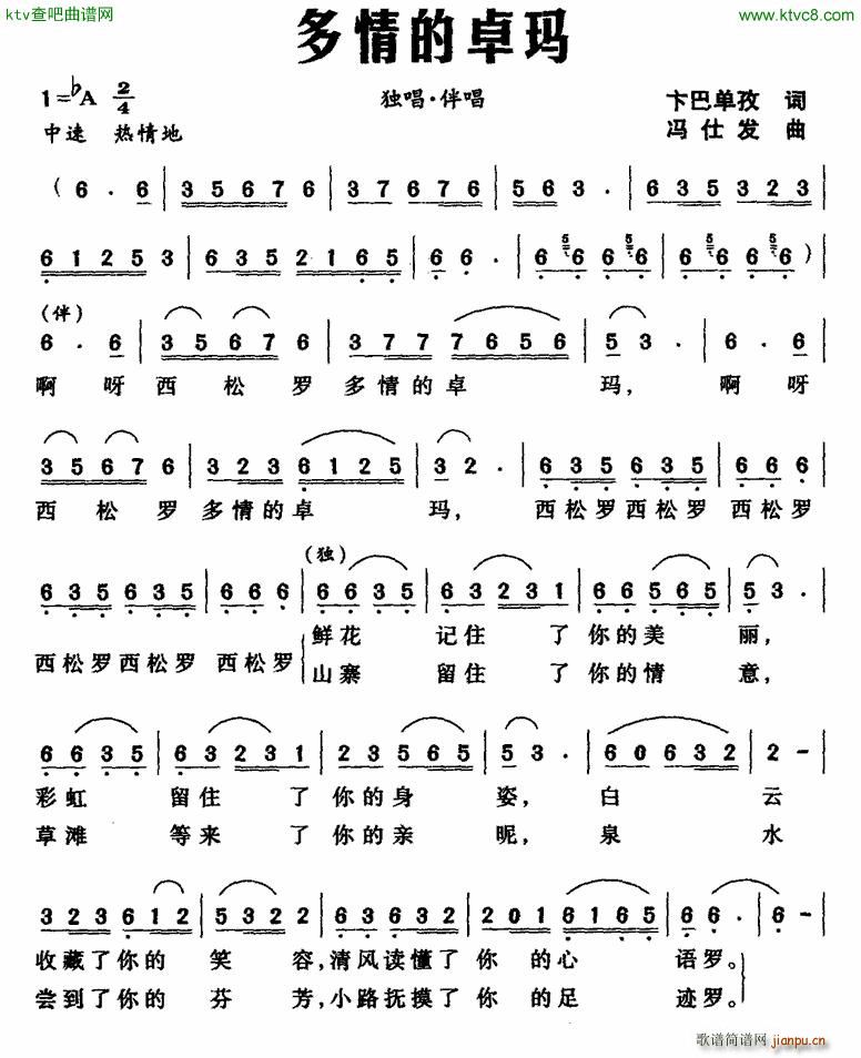 多情的卓玛(五字歌谱)1